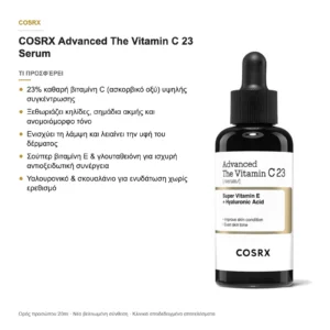 COSRX Advanced The Vitamin C 23 Serum – τι προσφέρει