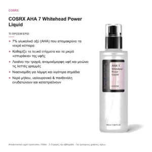 COSRX AHA 7 Whitehead Power Liquid – τι προσφέρει