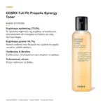 COSRX Full Fit Propolis Synergy Toner – βασικά συστατικά