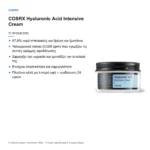 COSRX Hyaluronic Acid Intensive Cream – τι προσφέρει