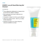 COSRX Low pH Good Morning Gel Cleanser – τι προσφέρει
