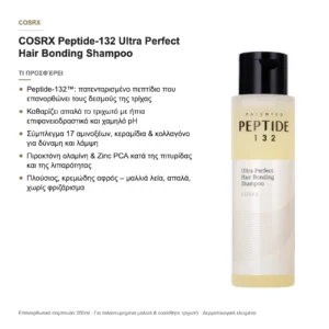 COSRX Peptide-132 Ultra Perfect Hair Bonding Shampoo – τι προσφέρει
