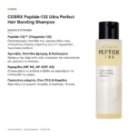 COSRX Peptide-132 Ultra Perfect Hair Bonding Shampoo – βασικά συστατικά