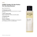 COSRX Peptide-132 Ultra Perfect Hair Bonding Shampoo – πώς χρησιμοποιείται