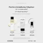 COSRX Peptide-132 Ultra Perfect Hair Bonding Shampoo – ρουτίνα επανόρθωσης 3 βημάτων