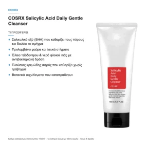 COSRX Salicylic Acid Daily Gentle Cleanser – τι προσφέρει