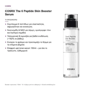 COSRX The 6 Peptide Skin Booster Serum – τι προσφέρει