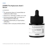 COSRX The Hyaluronic Acid 3 Serum – τι προσφέρει