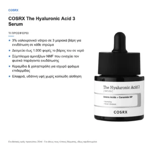 COSRX The Hyaluronic Acid 3 Serum – τι προσφέρει