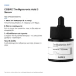 COSRX The Hyaluronic Acid 3 Serum – πώς χρησιμοποιείται
