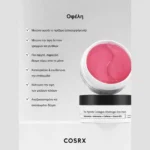 COSRX The Peptide Collagen Hydrogel Eye Patch – οφέλη