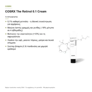 COSRX The Retinol 0.1 Cream – τι προσφέρει
