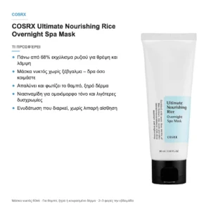 COSRX Ultimate Nourishing Rice Overnight Spa Mask – τι προσφέρει