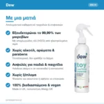 Dew Toy & Surface Cleaner – με μια ματιά