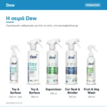 Η σειρά καθαριστικών Dew