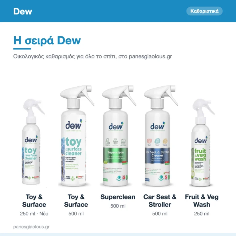 Η σειρά καθαριστικών Dew