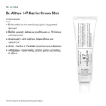 Dr. Althea 147 Barrier Cream Ενυδατική Κρέμα Προσώπου για Ενίσχυση Φραγμού 50ml