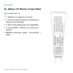 Dr. Althea 147 Barrier Cream Ενυδατική Κρέμα Προσώπου για Ενίσχυση Φραγμού 50ml