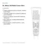 Dr. Althea 345 Relief Cream Ενυδατική Κρέμα Προσώπου για Καταπράυνση & Αναγέννηση 50ml