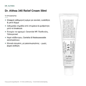 Dr. Althea 345 Relief Cream Ενυδατική Κρέμα Προσώπου για Καταπράυνση & Αναγέννηση 50ml
