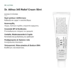 Dr. Althea 345 Relief Cream Ενυδατική Κρέμα Προσώπου για Καταπράυνση & Αναγέννηση 50ml