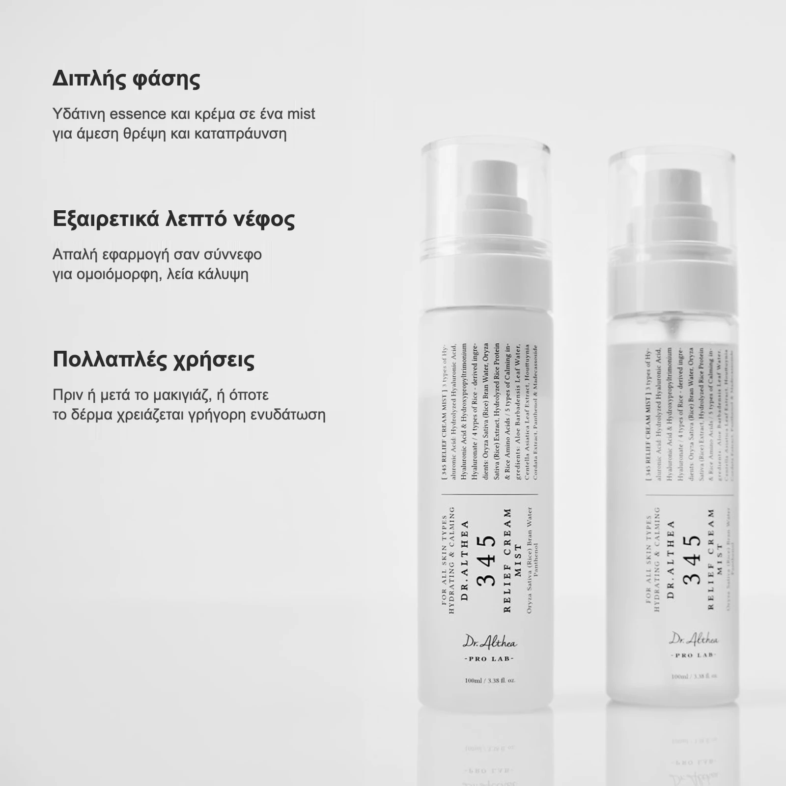 Διπλής φάσης, εξαιρετικά λεπτό νέφος, πολλαπλές χρήσεις