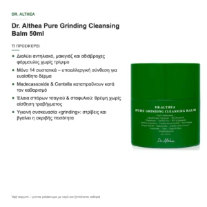Dr. Althea Pure Grinding Cleansing Balm Βάλσαμο Καθαρισμού Προσώπου 50ml