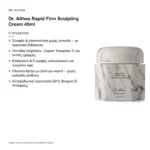 Dr. Althea Rapid Firm Sculpting Cream Αντιγηραντική Κρέμα Προσώπου για Σύσφιξη 45ml