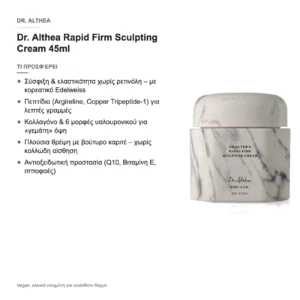 Dr. Althea Rapid Firm Sculpting Cream Αντιγηραντική Κρέμα Προσώπου για Σύσφιξη 45ml