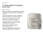 Dr. Althea Rapid Firm Sculpting Cream Αντιγηραντική Κρέμα Προσώπου για Σύσφιξη 45ml