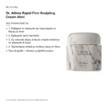 Dr. Althea Rapid Firm Sculpting Cream Αντιγηραντική Κρέμα Προσώπου για Σύσφιξη 45ml