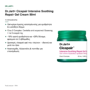 Dr.Jart+ Cicapair Intensive Soothing Repair Gel Cream Καταπραϋντική Κρέμα-Gel 50ml