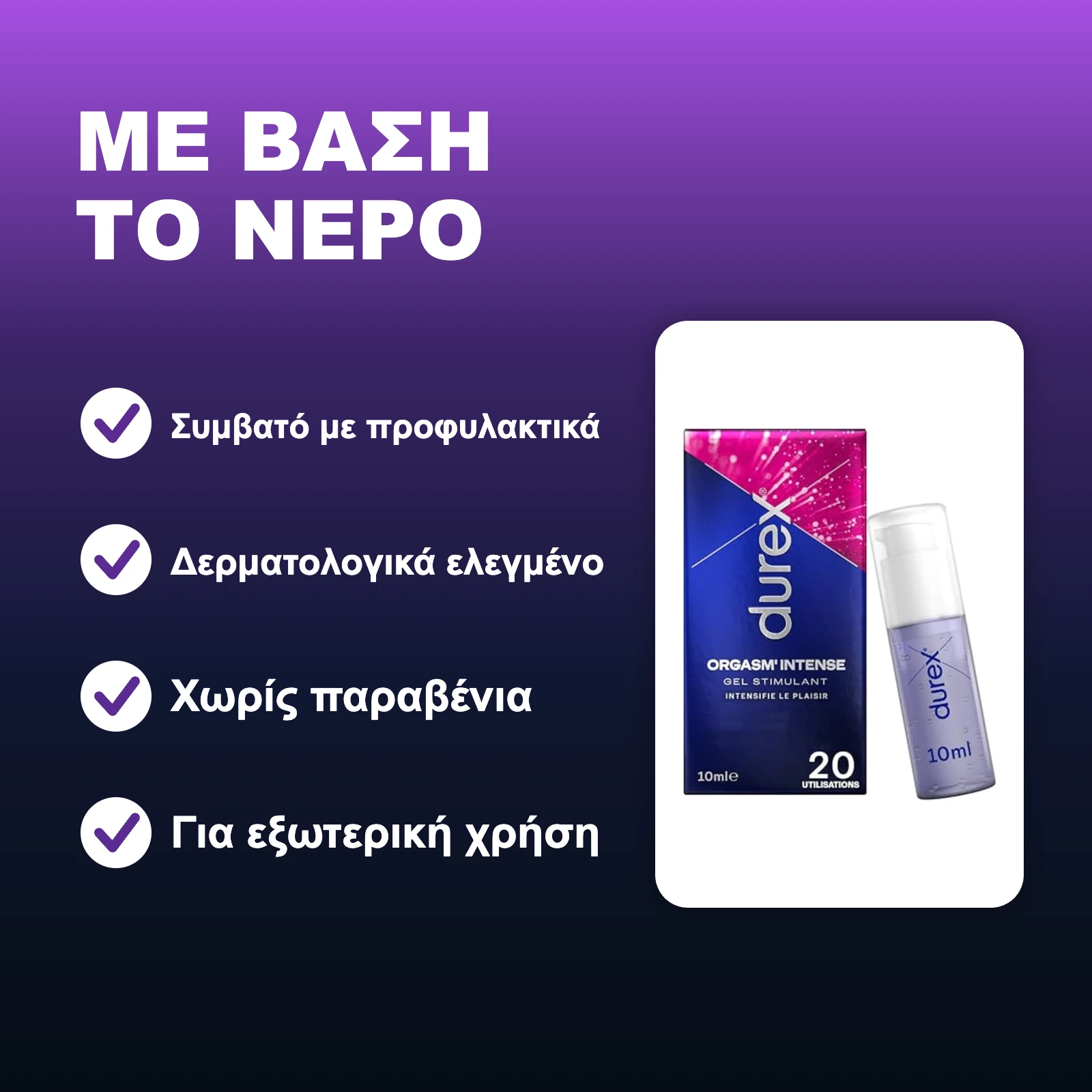 Durex Intense – με βάση το νερό, συμβατό με προφυλακτικά, δερματολογικά ελεγμένο