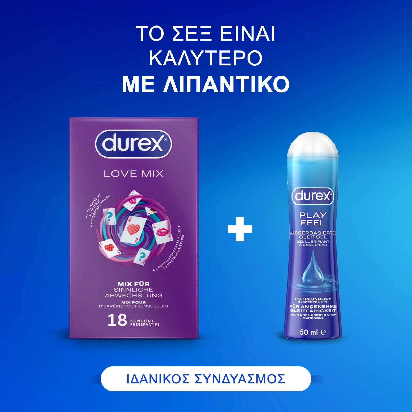 Ιδανικός συνδυασμός: προφυλακτικά Durex + λιπαντικό Durex Play