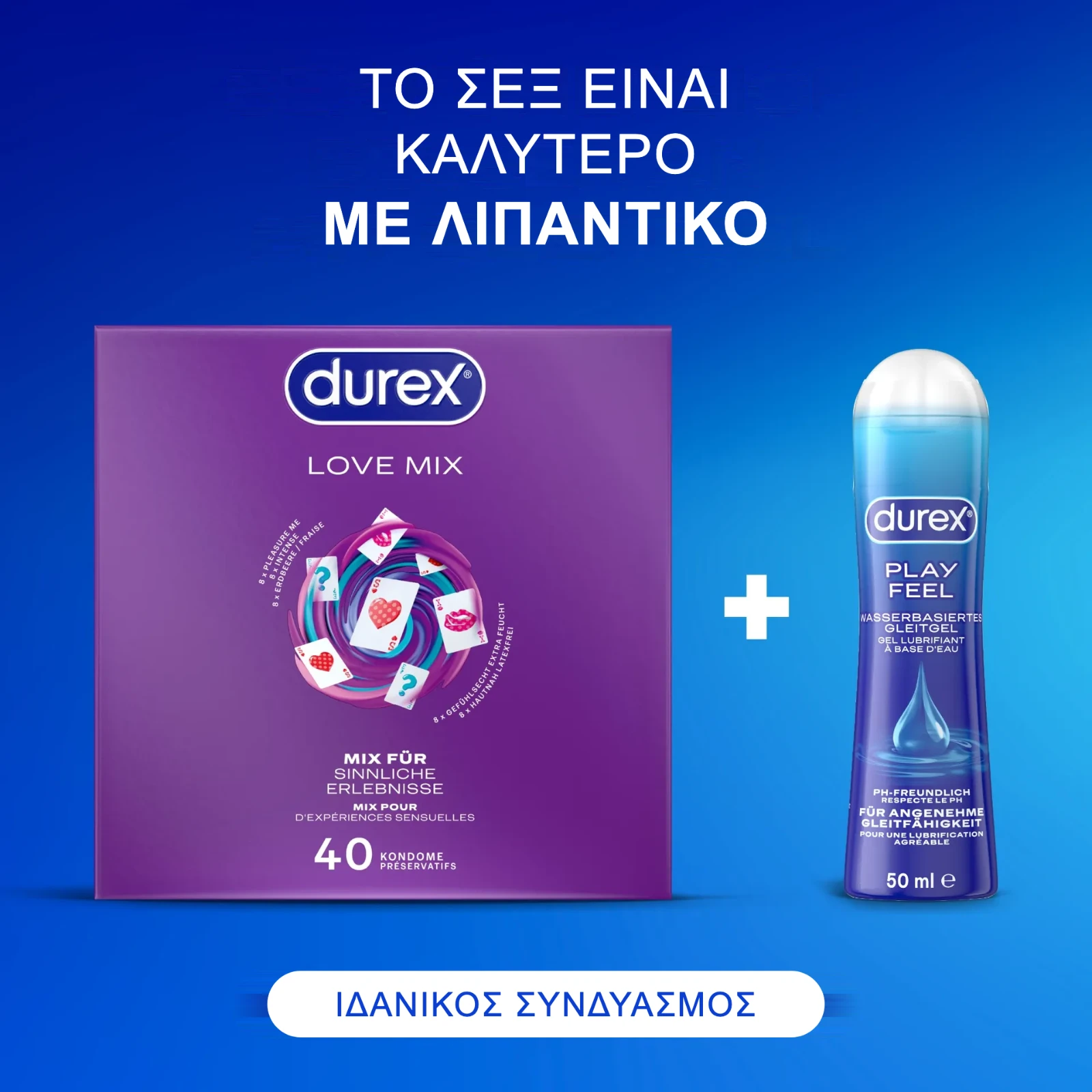 Ιδανικός συνδυασμός: προφυλακτικά Durex + λιπαντικό Durex Play