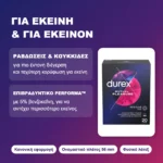 Durex Mutual Pleasure – ραβδώσεις και κουκκίδες για εκείνη, επιβραδυντικό Performa με 5% βενζοκαΐνη για εκείνον