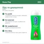 Durex Play Massage 2 in 1 Aloe Vera – πώς το χρησιμοποιώ