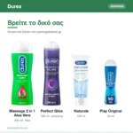 Λιπαντικά Durex