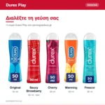 Η σειρά λιπαντικών Durex Play