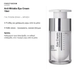 Frezyderm Anti-Wrinkle Eye Cream 15ml – για ποιον είναι και χρήση
