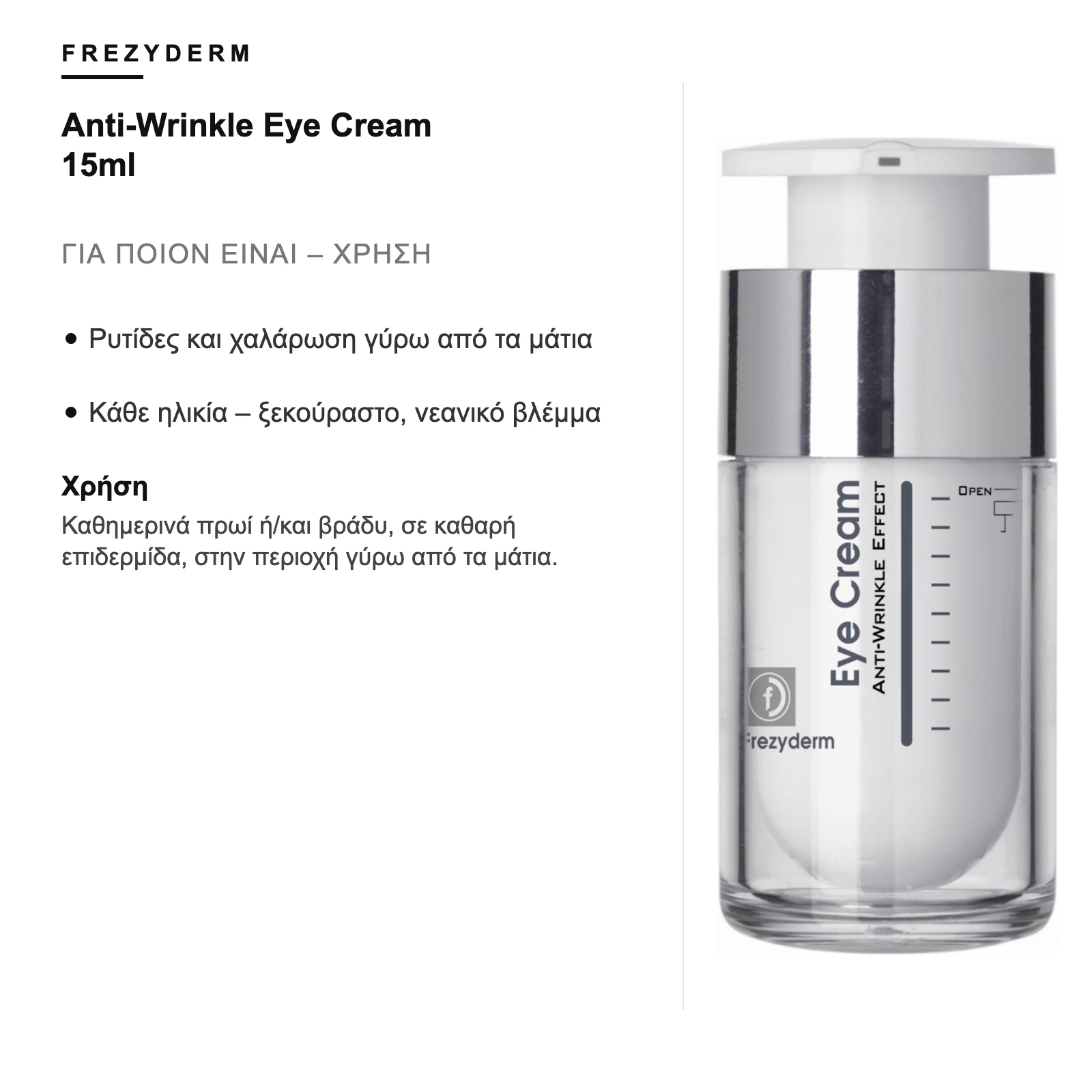 Για ποιον είναι – Frezyderm Anti-Wrinkle Eye Cream 15ml
