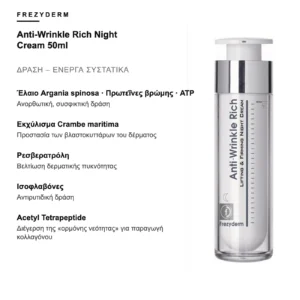 Frezyderm Anti-Wrinkle Rich Night Cream 50ml – δράση και ενεργά συστατικά