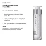 Frezyderm Anti-Wrinkle Rich Night Cream 50ml – για ποιον είναι και χρήση