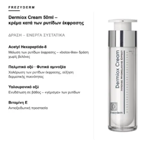 Frezyderm Dermiox Cream 50ml – κρέμα κατά των ρυτίδων έκφρασης – δράση και ενεργά συστατικά