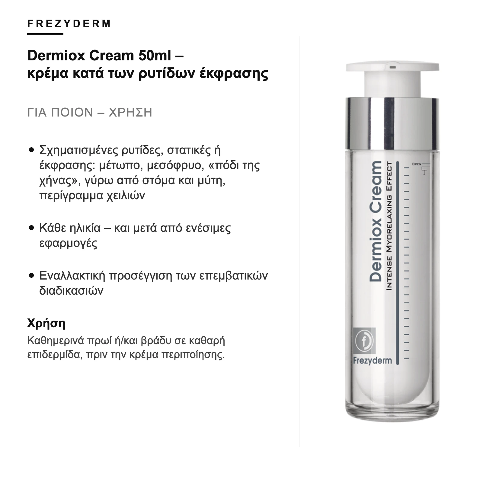 Για ποιον είναι – Frezyderm Dermiox Cream 50ml – κρέμα κατά των ρυτίδων έκφρασης