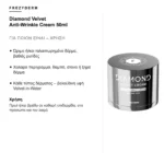 Frezyderm Diamond Velvet Anti-Wrinkle Cream 50ml – για ποιον είναι και χρήση