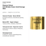 Frezyderm Diamond Velvet Anti-Wrinkle Cream Gold Overage 50ml – δράση και ενεργά συστατικά