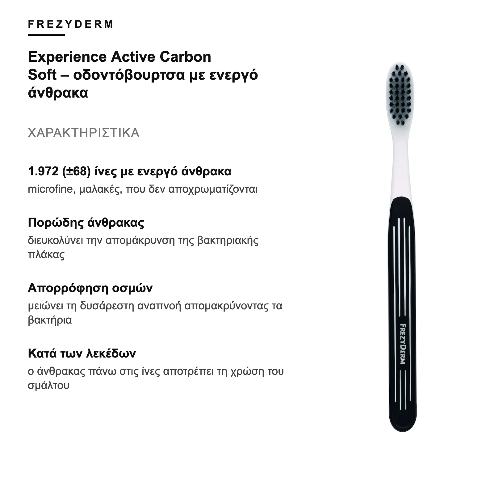 Χαρακτηριστικά – Frezyderm Experience Active Carbon Soft – οδοντόβουρτσα με ενεργό άνθρακα