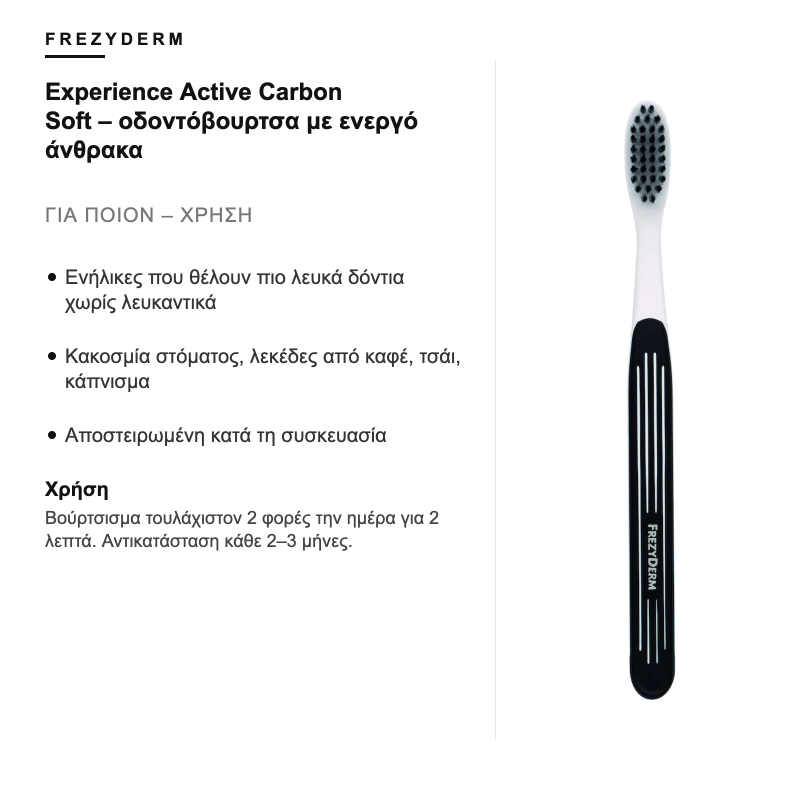 Για ποιον είναι – Frezyderm Experience Active Carbon Soft – οδοντόβουρτσα με ενεργό άνθρακα