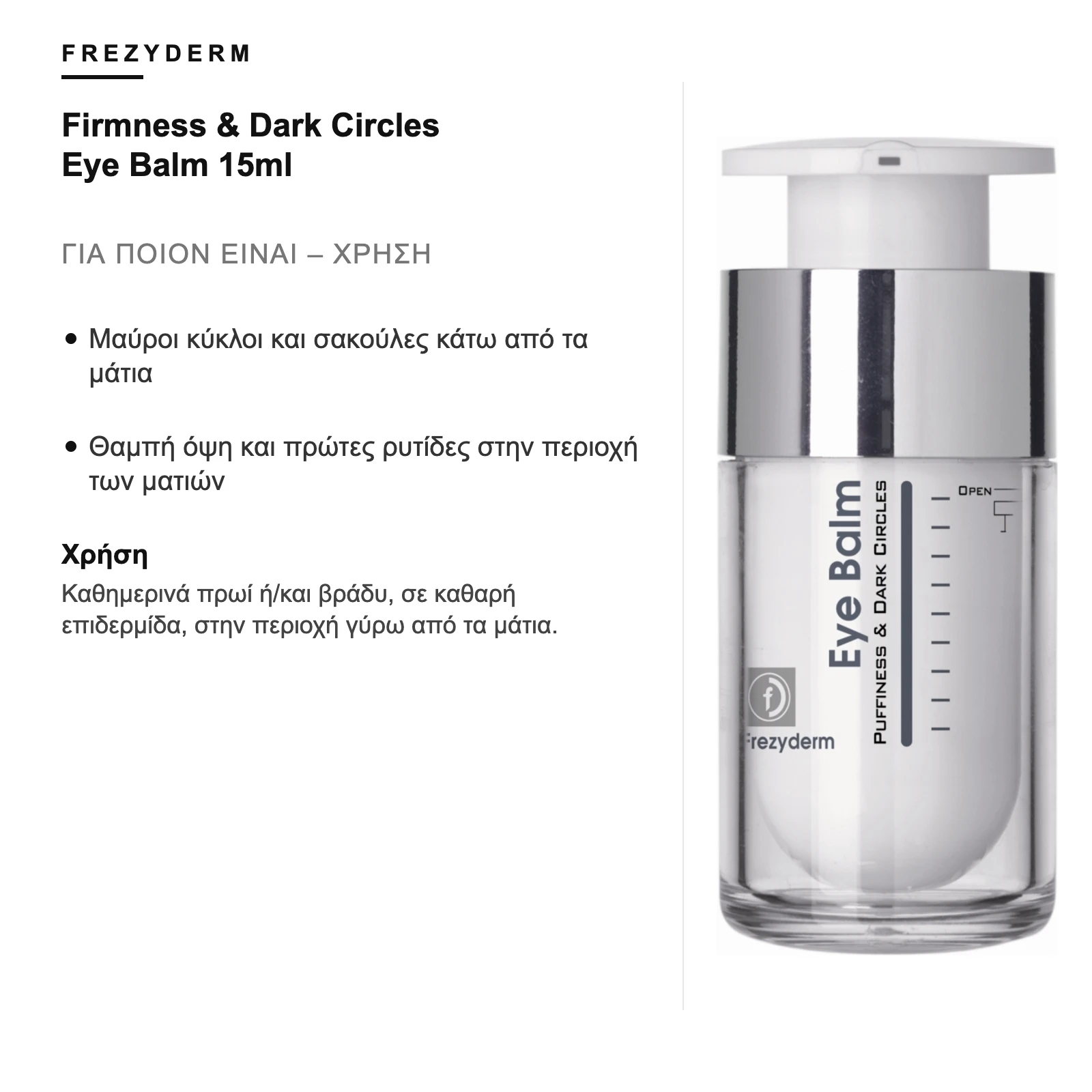 Για ποιον είναι – Frezyderm Firmness & Dark Circles Eye Balm 15ml